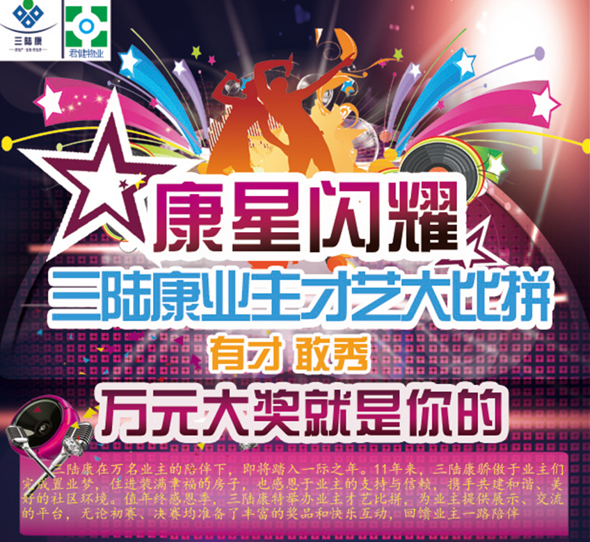 【集團(tuán)】有才 敢秀 萬元大獎就是你的！