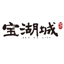 寶湖城項(xiàng)目四期15#、16#、17#樓、幼兒園水土保持自主驗(yàn)收公示
